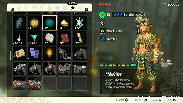 《塞爾達傳說王國之淚》賢者的遺誌位置分享 賢者的遺誌在哪？