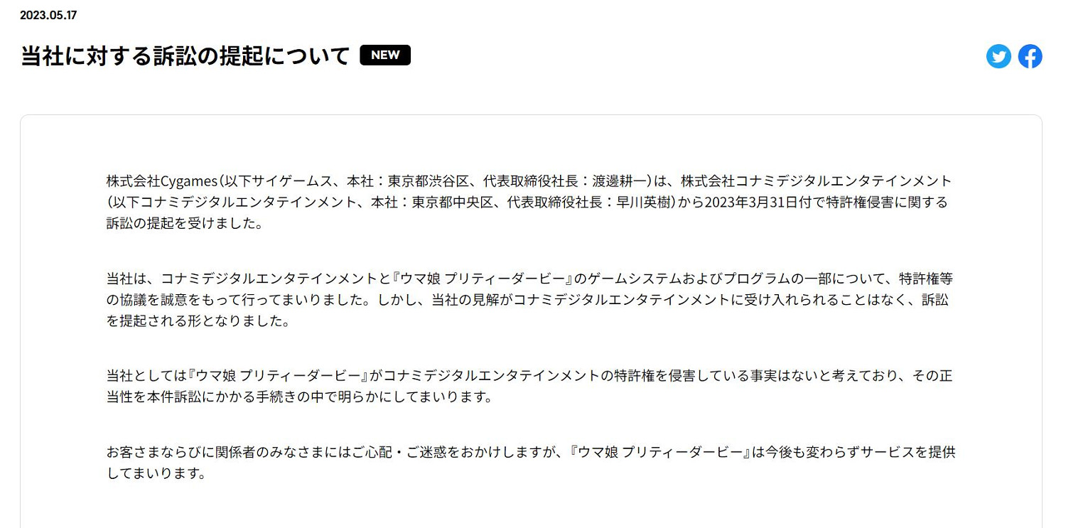 科拿米起訴Cygames《賽馬娘》：要求停運、賠償40億