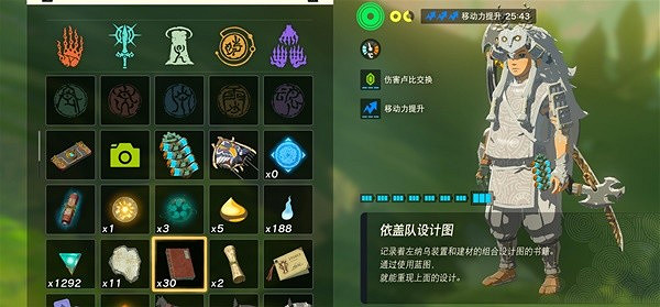 《塞爾達傳說王國之淚》地底全依蓋隊設計圖位置一覽  設計圖在哪？