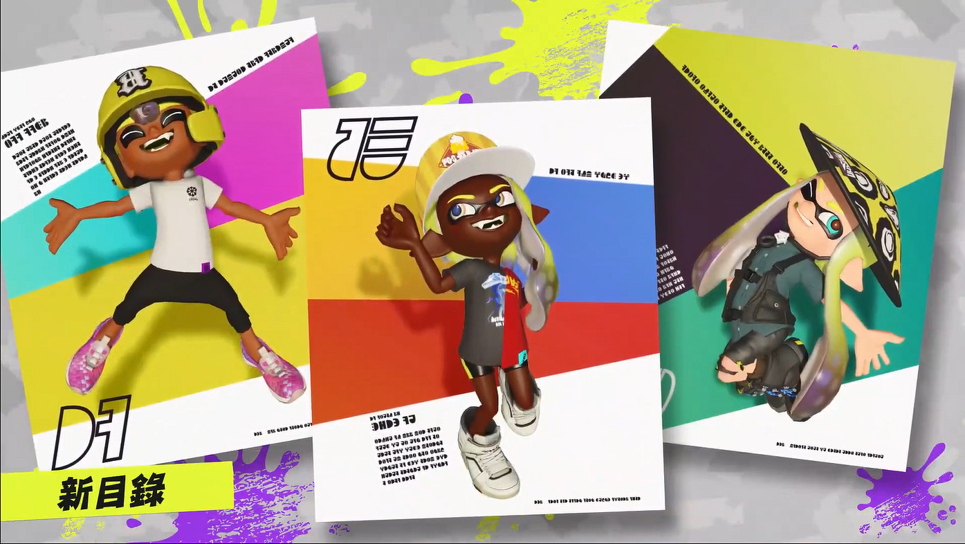 “大朋友”的兒童節禮物《斯普拉遁3》新賽季宣傳片 “大朋友”的兒童節禮物《斯普拉遁3》新賽季宣傳片