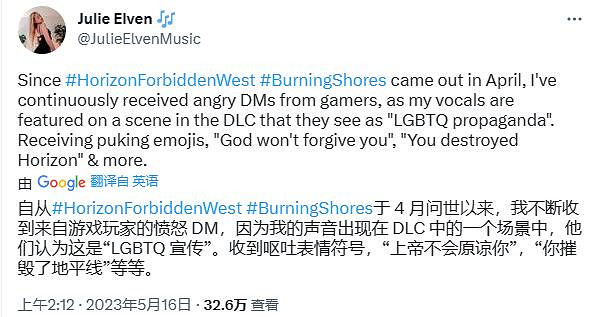 《地平線:西域禁地》DLC配樂主唱因LGBT遭玩家網暴 《地平線:西域禁地》DLC配樂主唱因LGBT遭玩家網暴