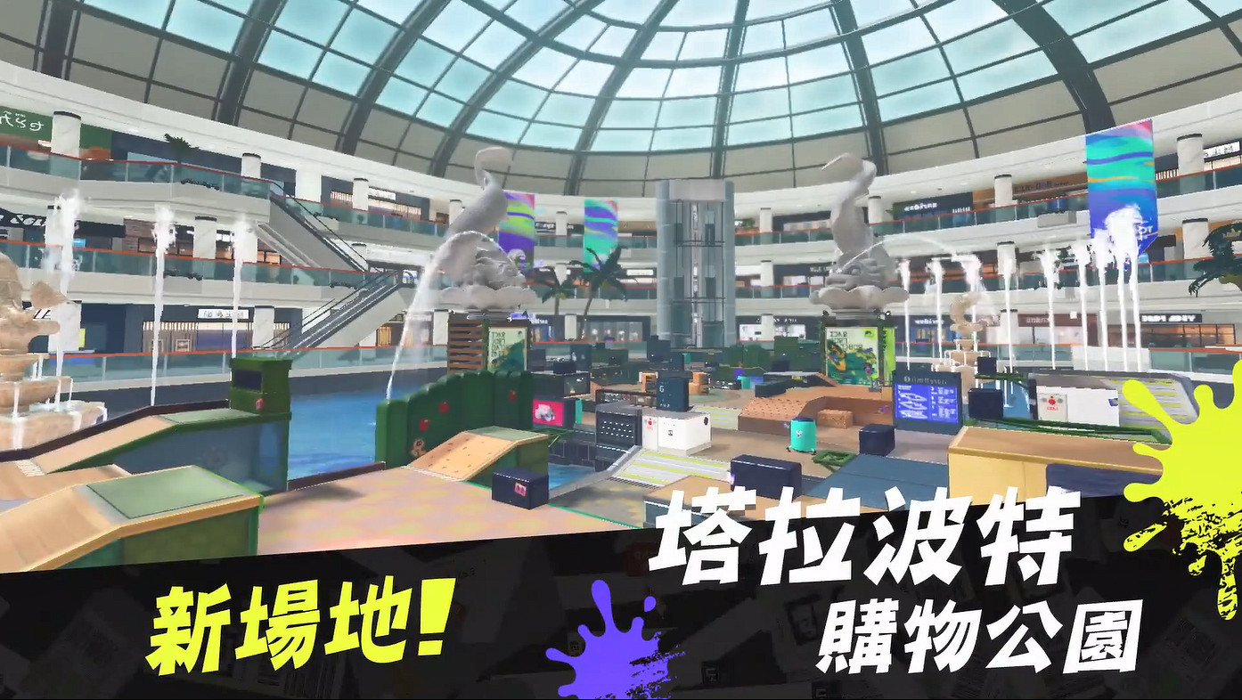 “大朋友”的兒童節禮物《斯普拉遁3》新賽季宣傳片 “大朋友”的兒童節禮物《斯普拉遁3》新賽季宣傳片