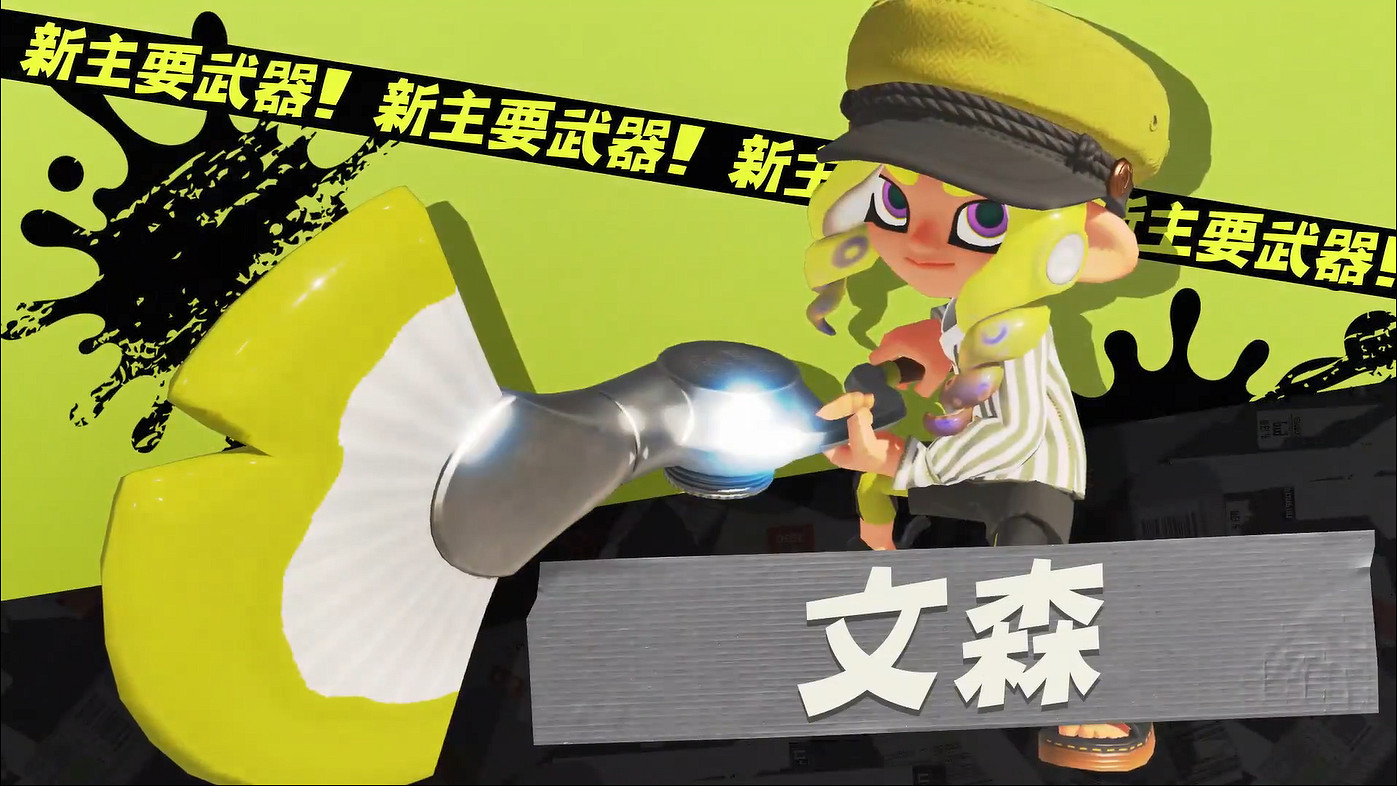 “大朋友”的兒童節禮物《斯普拉遁3》新賽季宣傳片 “大朋友”的兒童節禮物《斯普拉遁3》新賽季宣傳片