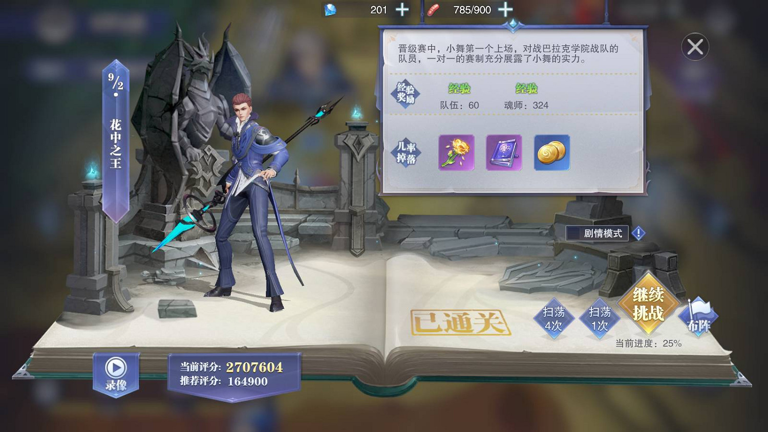 《斗羅大陸魂師對決》花中之王怎麽過 花中之王關卡攻略 《斗羅大陸魂師對決》花中之王怎麽過 花中之王關卡攻略