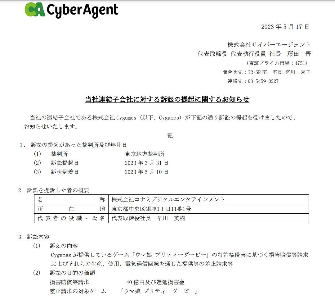 科拿米起訴Cygames《賽馬娘》：要求停運、賠償40億