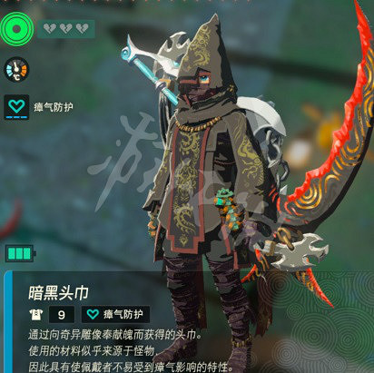 《塞爾達傳說王國之淚》暗黑套獲取攻略 暗黑套怎麽獲得？