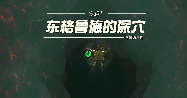 《塞爾達傳說王國之淚》採礦面罩怎麽獲得?採礦面罩取攻略 《塞爾達傳說王國之淚》採礦面罩怎麽獲得?採礦面罩取攻略