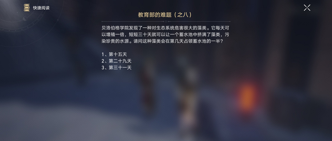 《崩壞星穹鐵道》教育部難題八答案 藻類會在第幾天占領蓄水池的一半