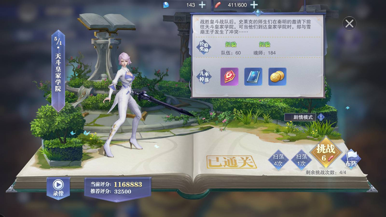 《斗羅大陸魂師對決》天鬥皇家學院怎麽過 天鬥皇家學院關卡攻略 《斗羅大陸魂師對決》天鬥皇家學院怎麽過 天鬥皇家學院關卡攻略