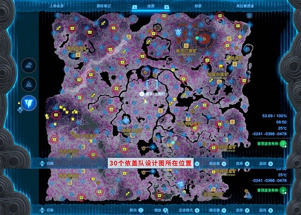 《塞爾達傳說王國之淚》地底全依蓋隊設計圖位置一覽  設計圖在哪？