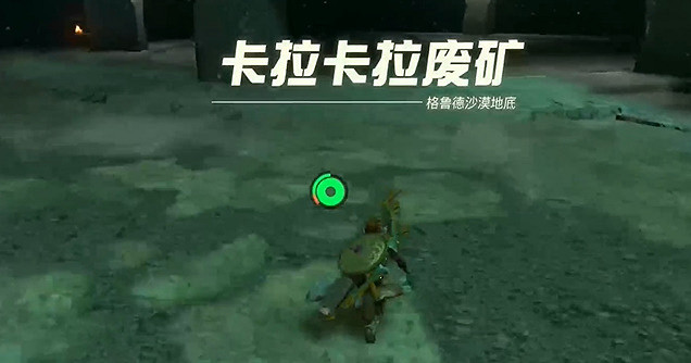 《塞爾達傳說王國之淚》採礦面罩怎麽獲得?採礦面罩取攻略 《塞爾達傳說王國之淚》採礦面罩怎麽獲得?採礦面罩取攻略