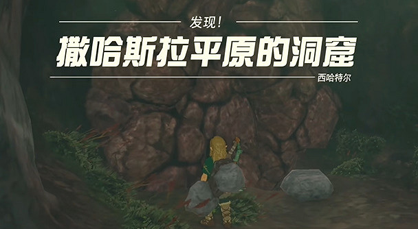 《塞爾達傳說王國之淚》撒哈斯拉平原鳥望台怎麽開啟？撒哈斯拉平原鳥望台開啟攻略