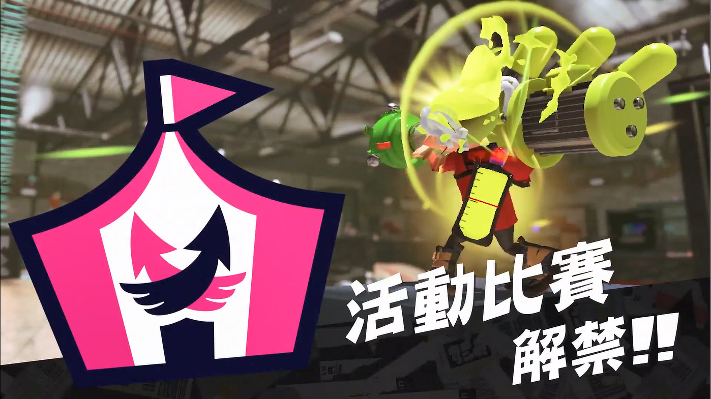 “大朋友”的兒童節禮物《斯普拉遁3》新賽季宣傳片 “大朋友”的兒童節禮物《斯普拉遁3》新賽季宣傳片