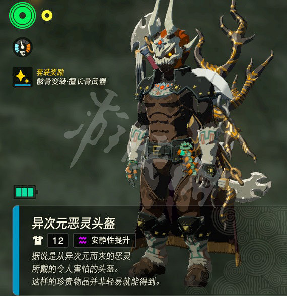 《塞爾達傳說王國之淚》幻影蓋儂套在哪？ 幻影蓋儂套獲取位置