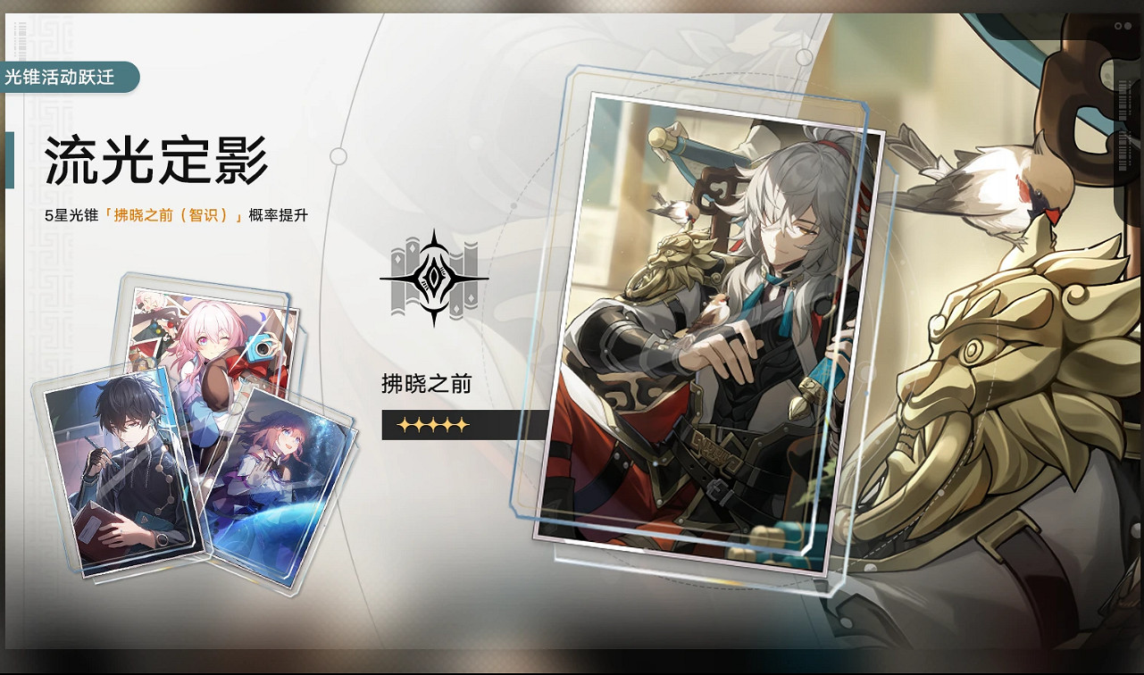 《崩壞星穹鐵道》1.0二期光錐池一覽 1.0版本二期光錐池陪跑