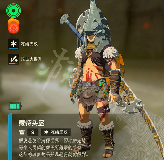 《塞爾達傳說王國之淚》藏特頭盔在哪? 藏特頭盔獲得方法 《塞爾達傳說王國之淚》藏特頭盔在哪? 藏特頭盔獲得方法