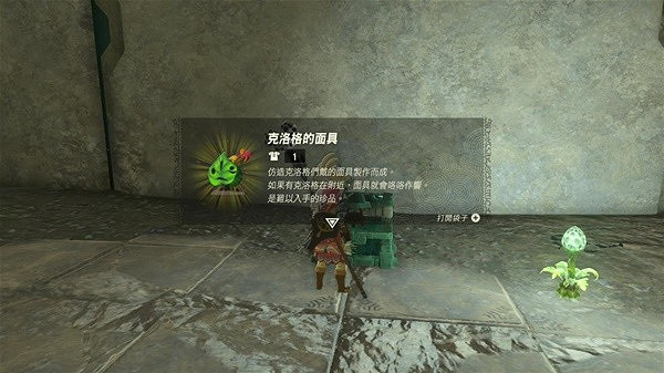 《塞爾達傳說王國之淚》克洛格面具獲取攻略 克洛格面具在哪? 《塞爾達傳說王國之淚》克洛格面具獲取攻略 克洛格面具在哪?