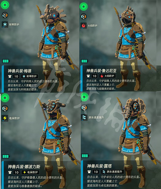 《塞爾達傳說王國之淚》神獸兵裝位置匯總 神獸兵裝在哪? 《塞爾達傳說王國之淚》神獸兵裝位置匯總 神獸兵裝在哪?