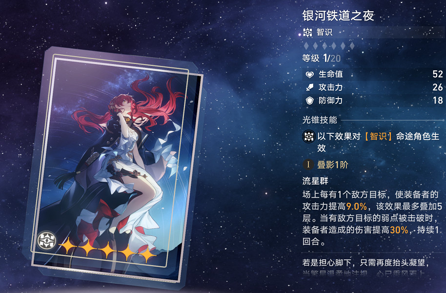 《崩壞星穹鐵道》景元光錐 景元光錐推薦