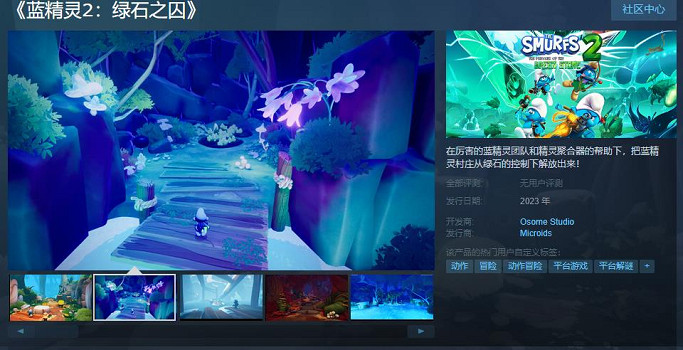 《藍精靈2：綠石之囚》Steam頁面上線 年內發售 - 遊戲狂
