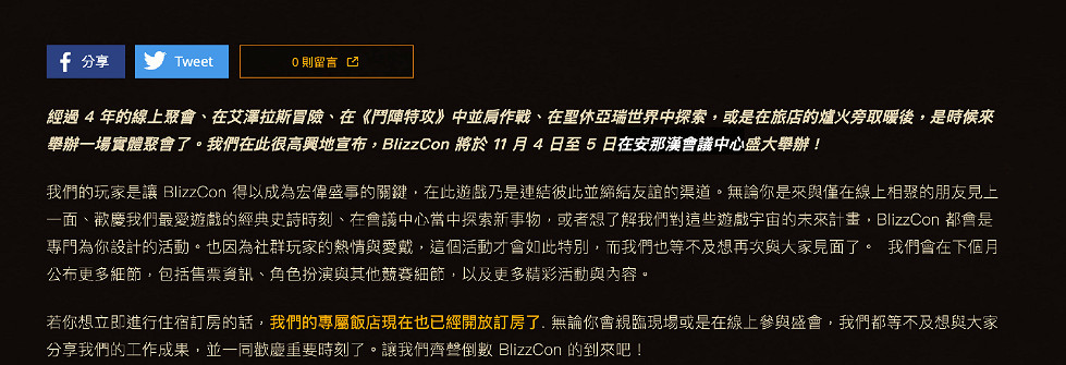 時隔三年再次回歸線下!暴雪嘉年華11月4日、5日舉辦 時隔三年再次回歸線下!暴雪嘉年華11月4日、5日舉辦