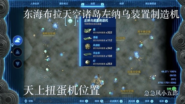 《塞爾達傳說王國之淚》左納烏裝置扭蛋機位置一覽 扭蛋機在哪? 《塞爾達傳說王國之淚》左納烏裝置扭蛋機位置一覽 扭蛋機在哪?