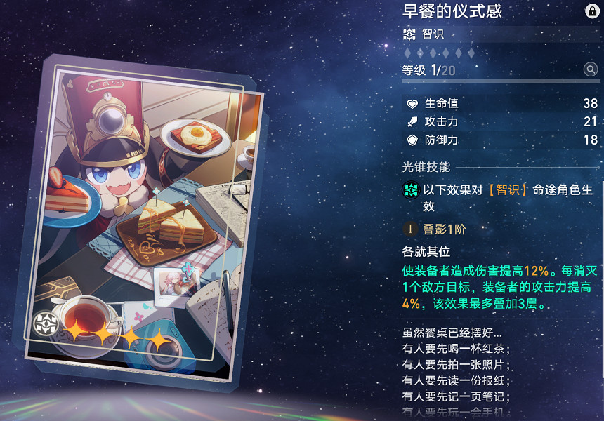 《崩壞星穹鐵道》景元光錐 景元光錐推薦