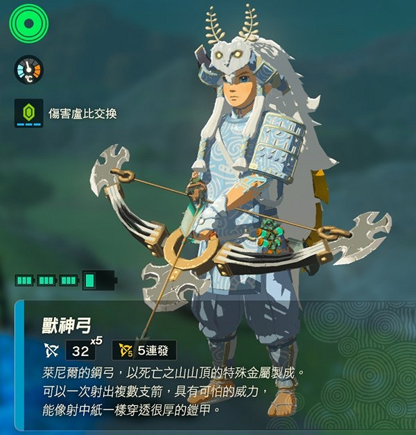 《塞爾達傳說王國之淚》5連獸神弓獲取攻略 5連弓在哪？