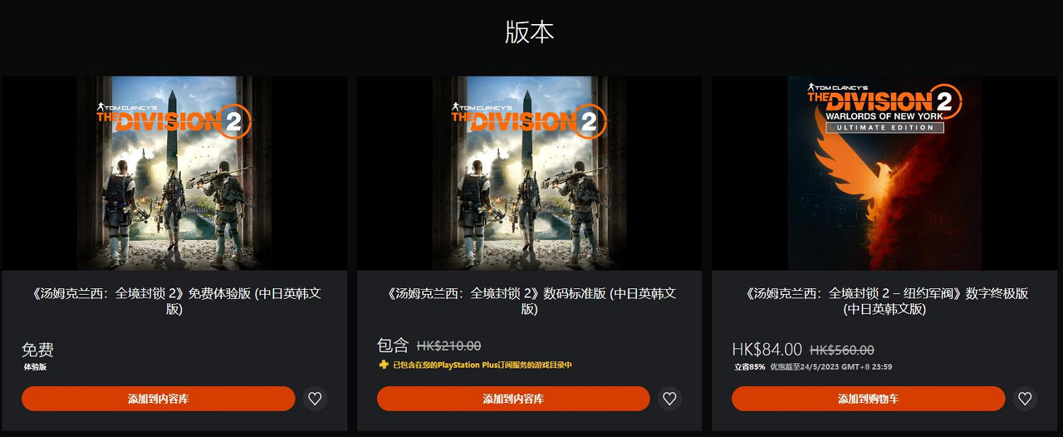 《全境封鎖2》開啟免費周末 不限時長體驗標準版內容 《全境封鎖2》開啟免費周末 不限時長體驗標準版內容