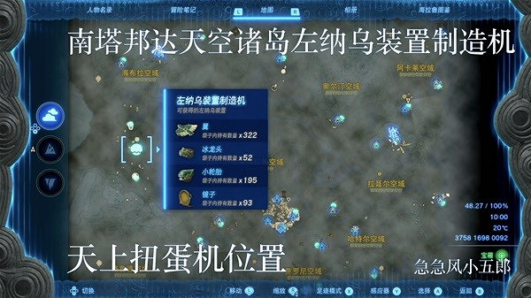 《塞爾達傳說王國之淚》左納烏裝置扭蛋機位置一覽 扭蛋機在哪? 《塞爾達傳說王國之淚》左納烏裝置扭蛋機位置一覽 扭蛋機在哪?