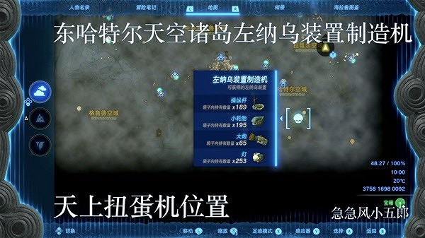 《塞爾達傳說王國之淚》左納烏裝置扭蛋機位置一覽 扭蛋機在哪? 《塞爾達傳說王國之淚》左納烏裝置扭蛋機位置一覽 扭蛋機在哪?