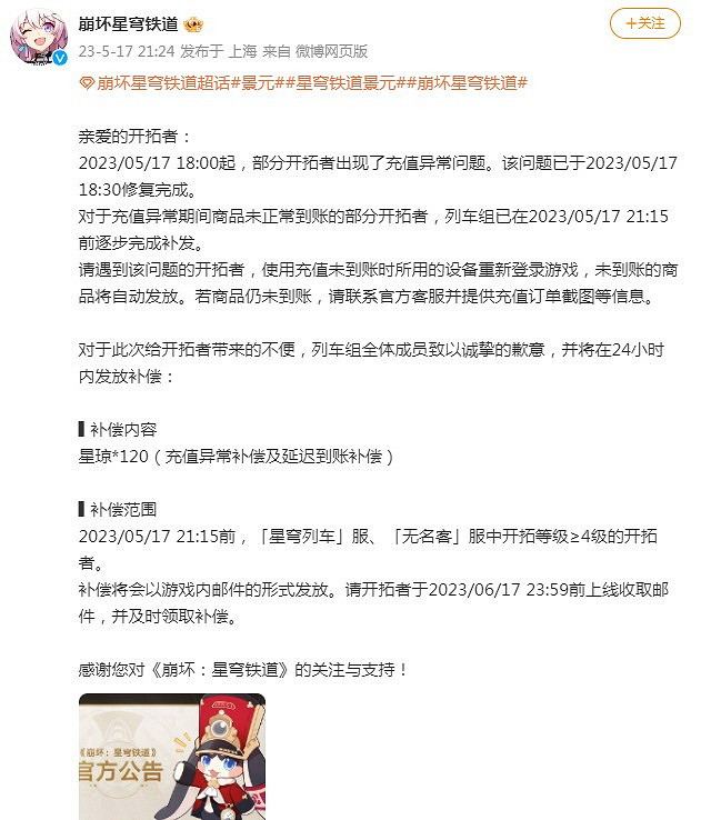 《崩壞:星穹鐵道》被氪爆!玩家儲值沒到帳 官方緊急修復 《崩壞:星穹鐵道》被氪爆!玩家儲值沒到帳 官方緊急修復