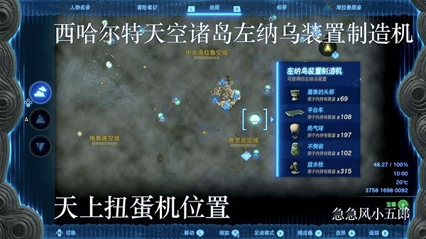 《塞爾達傳說王國之淚》左納烏裝置扭蛋機位置一覽 扭蛋機在哪? 《塞爾達傳說王國之淚》左納烏裝置扭蛋機位置一覽 扭蛋機在哪?