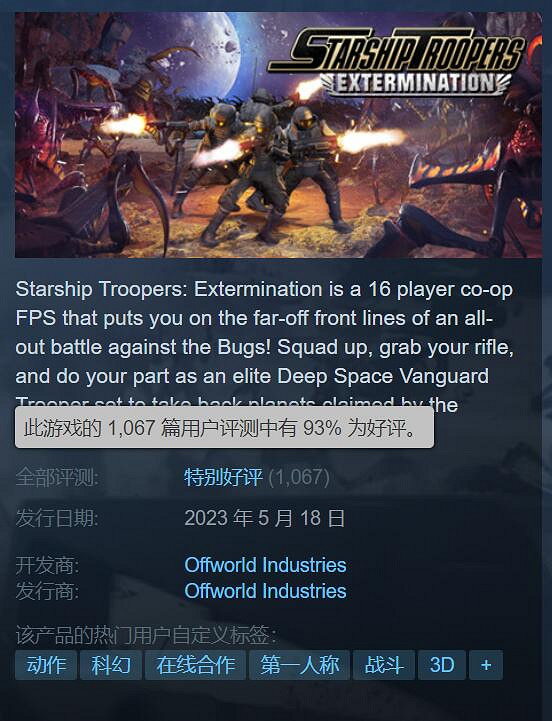 經典回歸!《星河戰隊:滅絕》Steam玩家好評率93%! 經典回歸!《星河戰隊:滅絕》Steam玩家好評率93%!