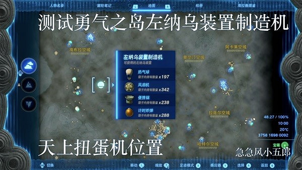 《塞爾達傳說王國之淚》左納烏裝置扭蛋機位置一覽 扭蛋機在哪? 《塞爾達傳說王國之淚》左納烏裝置扭蛋機位置一覽 扭蛋機在哪?