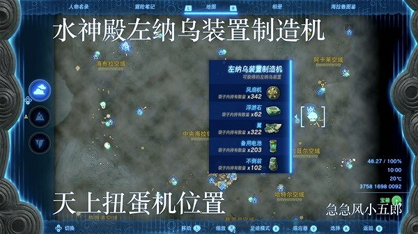 《塞爾達傳說王國之淚》左納烏裝置扭蛋機位置一覽 扭蛋機在哪? 《塞爾達傳說王國之淚》左納烏裝置扭蛋機位置一覽 扭蛋機在哪?