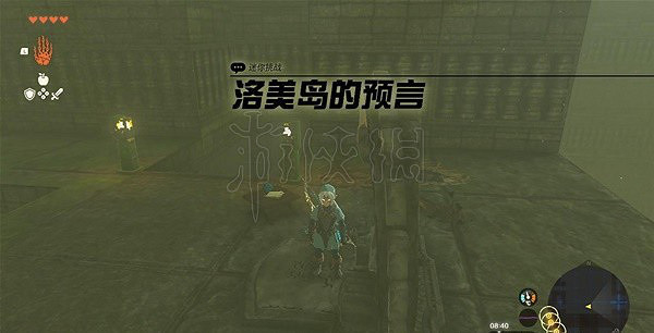 《塞爾達傳說王國之淚》洛美島的預言任務解謎攻略 預言任務怎麽完成? 《塞爾達傳說王國之淚》洛美島的預言任務解謎攻略 預言任務怎麽完成?