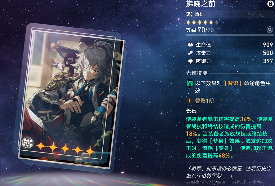 《崩壞星穹鐵道》景元光錐 景元光錐推薦