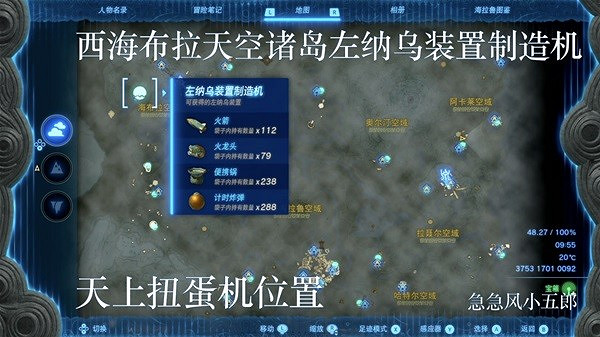 《塞爾達傳說王國之淚》左納烏裝置扭蛋機位置一覽 扭蛋機在哪? 《塞爾達傳說王國之淚》左納烏裝置扭蛋機位置一覽 扭蛋機在哪?