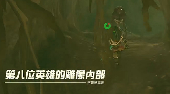 《塞爾達傳說王國之淚》汀空的頭巾怎麽獲得？汀空的頭巾獲取方法