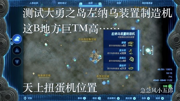 《塞爾達傳說王國之淚》左納烏裝置扭蛋機位置一覽 扭蛋機在哪? 《塞爾達傳說王國之淚》左納烏裝置扭蛋機位置一覽 扭蛋機在哪?