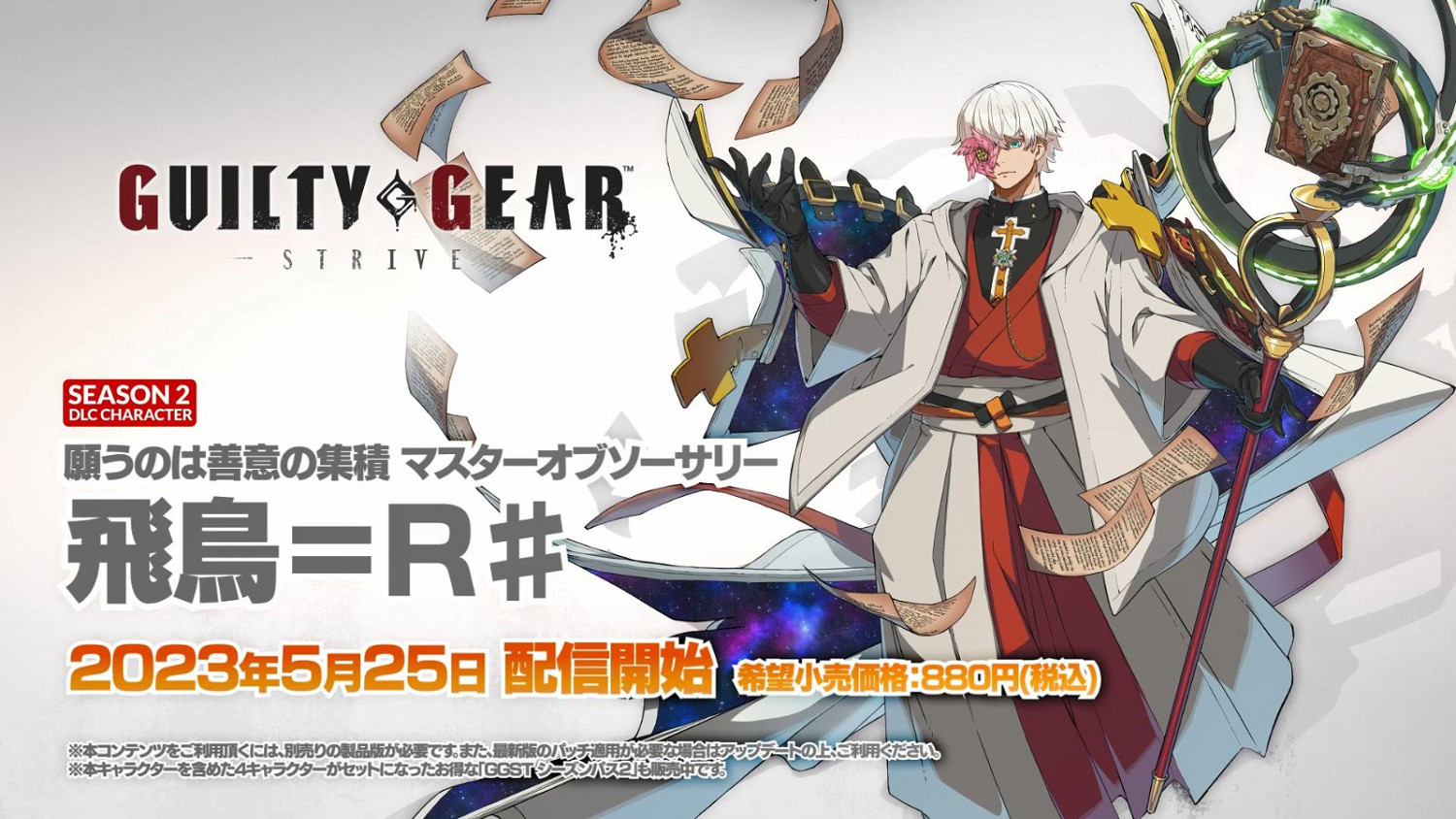 《聖騎士之戰:Strive》新DLC角色5月25日上線 季票3公布 《聖騎士之戰:Strive》新DLC角色5月25日上線 季票3公布