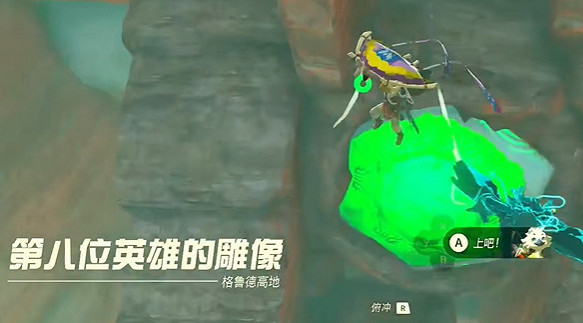 《塞爾達傳說王國之淚》汀空的頭巾怎麽獲得？汀空的頭巾獲取方法