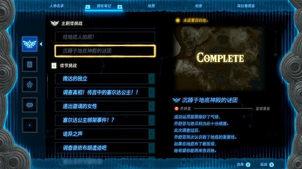 《塞爾達傳說王國之淚》全海拉魯圖鑒解鎖攻略 海拉魯圖鑒怎麽解鎖? 《塞爾達傳說王國之淚》全海拉魯圖鑒解鎖攻略 海拉魯圖鑒怎麽解鎖?