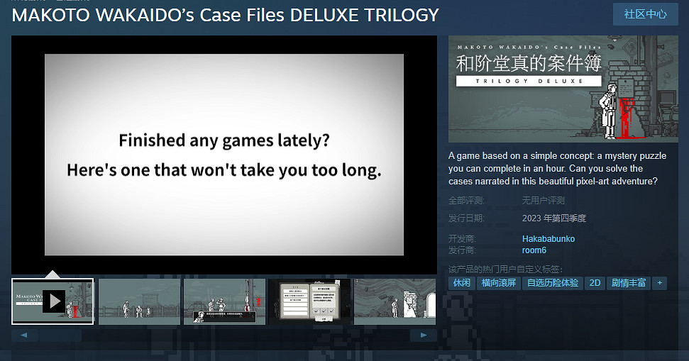 推理冒險新作《和階堂真的事件簿豪華版》上架Steam 推理冒險新作《和階堂真的事件簿豪華版》上架Steam