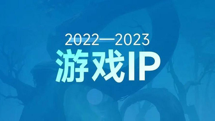 娛樂IP收入超4600億元 近四成來自遊戲
