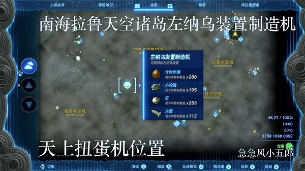 《塞爾達傳說王國之淚》左納烏裝置扭蛋機位置一覽 扭蛋機在哪? 《塞爾達傳說王國之淚》左納烏裝置扭蛋機位置一覽 扭蛋機在哪?