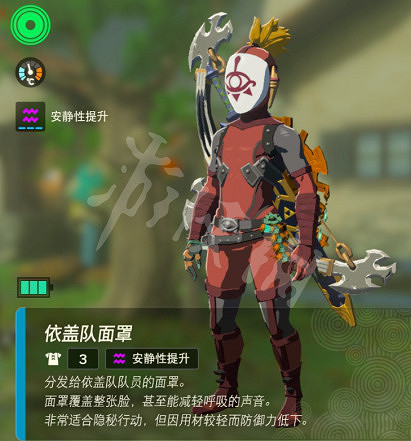 《塞爾達傳說王國之淚》依蓋套升級材料介紹 依蓋套升級材料是什麽？