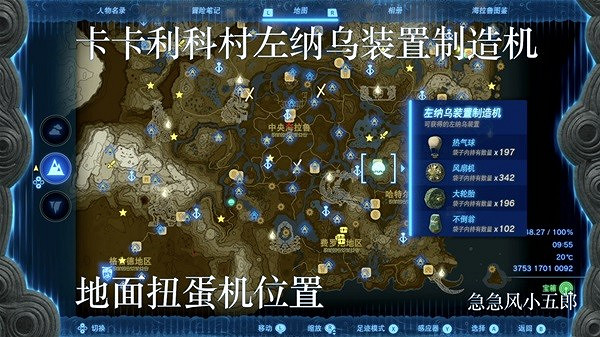 《塞爾達傳說王國之淚》左納烏裝置扭蛋機位置一覽 扭蛋機在哪? 《塞爾達傳說王國之淚》左納烏裝置扭蛋機位置一覽 扭蛋機在哪?