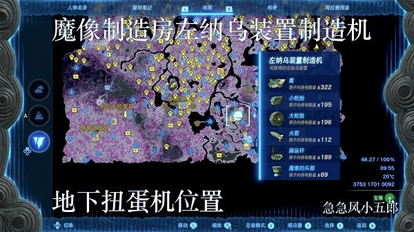 《塞爾達傳說王國之淚》左納烏裝置扭蛋機位置一覽 扭蛋機在哪? 《塞爾達傳說王國之淚》左納烏裝置扭蛋機位置一覽 扭蛋機在哪?